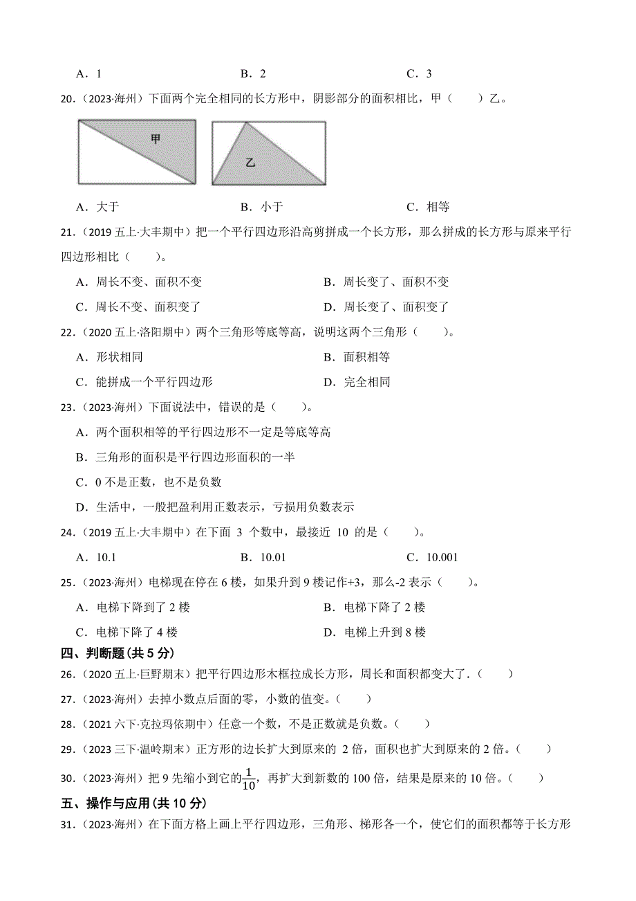 江苏省连云港市海州区2023-2024学年五年级上学期数学期中阶段性测试试卷_第3页