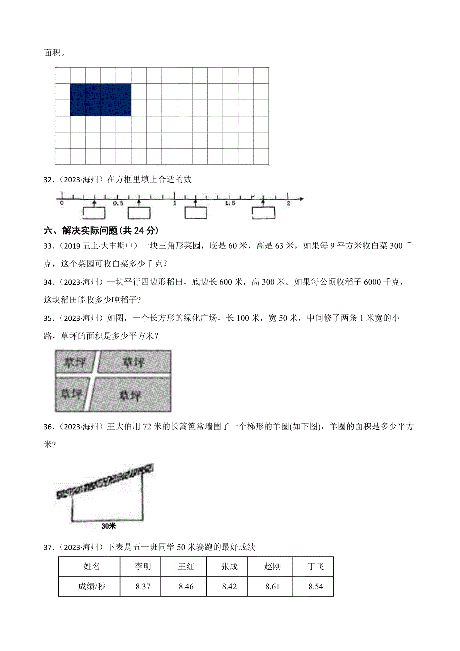 江苏省连云港市海州区2023-2024学年五年级上学期数学期中阶段性测试试卷_第4页