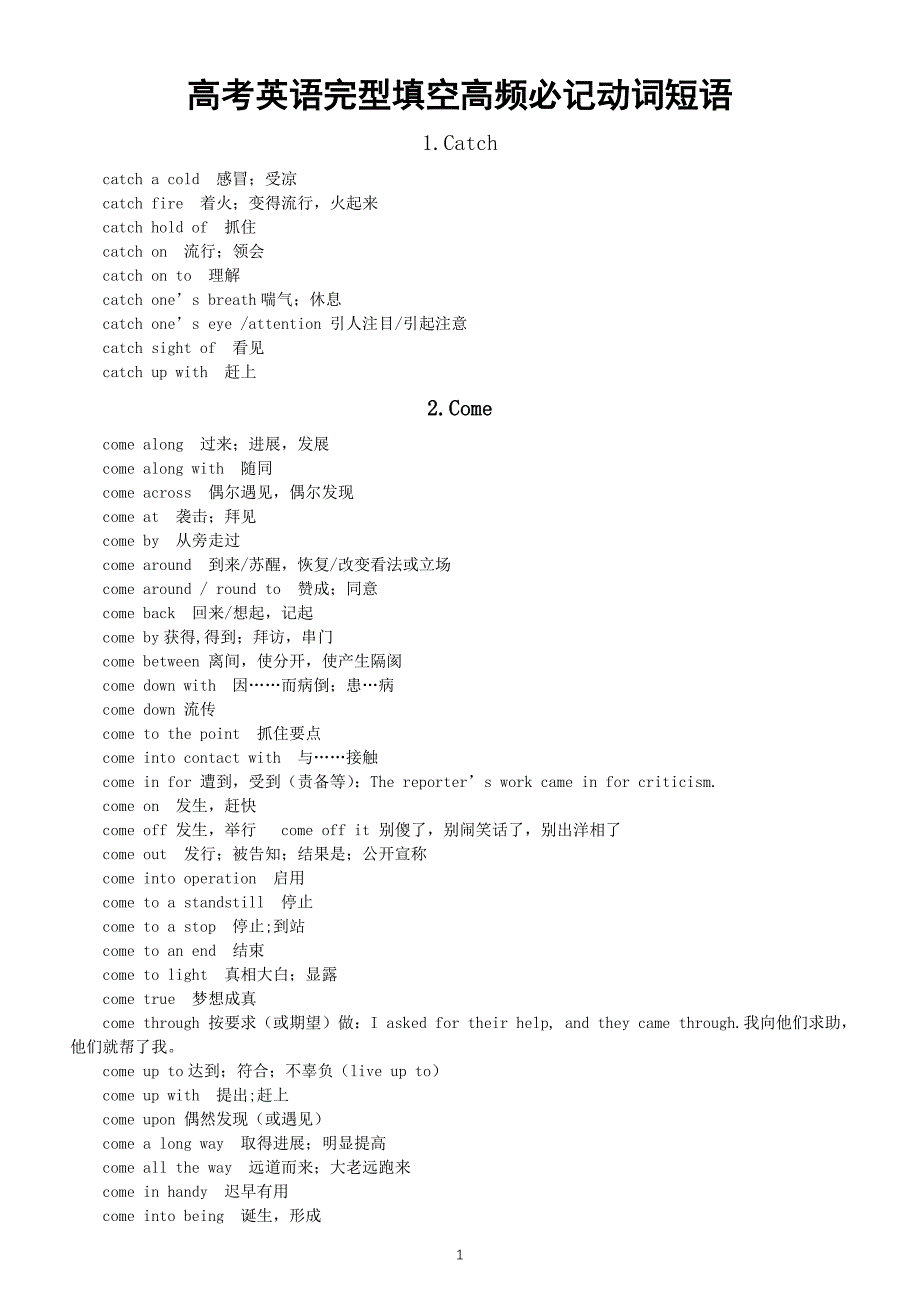 高中英语2025届高考完型填空高频必记动词短语（共十组）_第1页