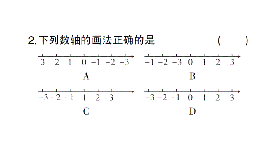 初中数学新北师大版七年级上册2.1第3课时 数轴作业课件2024秋_第3页