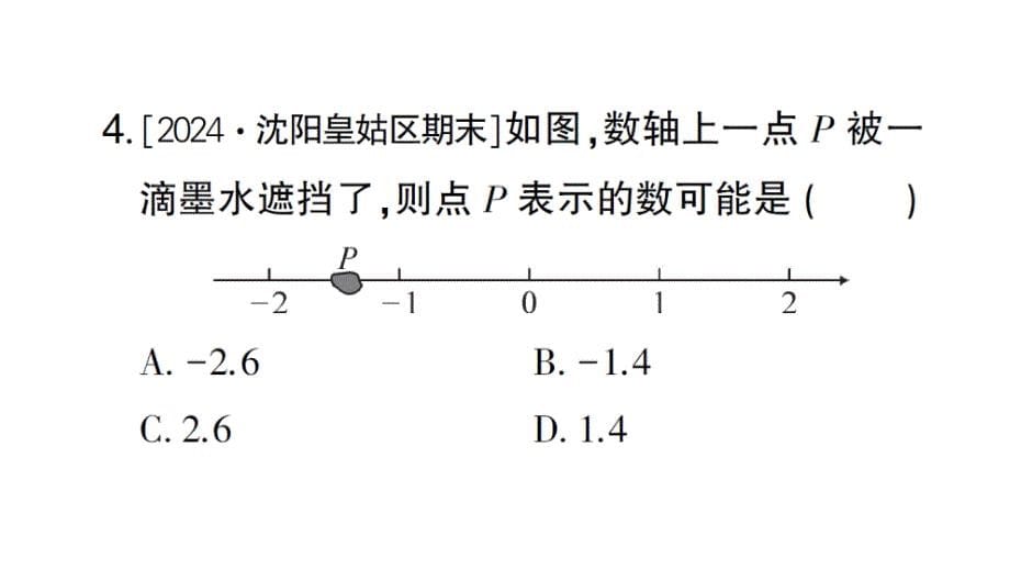 初中数学新北师大版七年级上册2.1第3课时 数轴作业课件2024秋_第5页