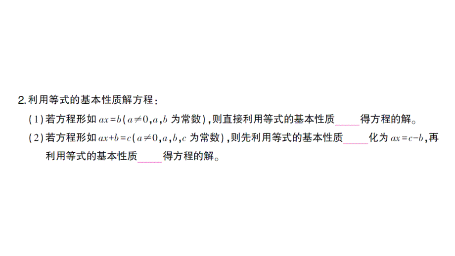 初中数学新北师大版七年级上册5.2第1课时 等式的基本性质课堂作业课件2024秋_第3页