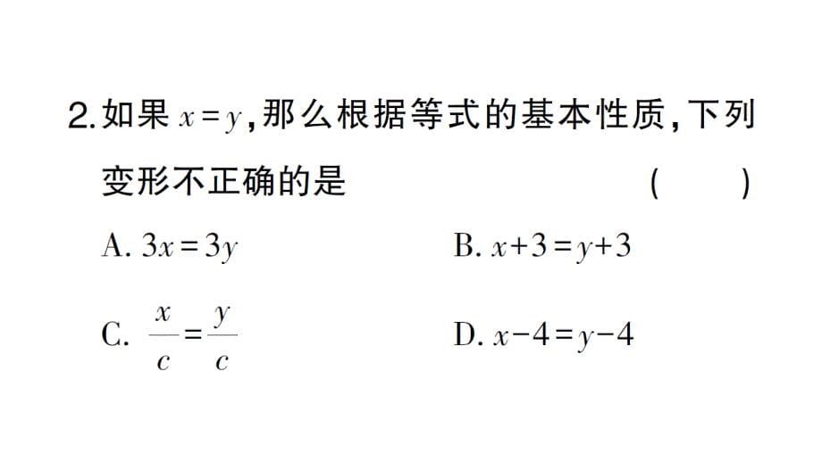 初中数学新北师大版七年级上册5.2第1课时 等式的基本性质课堂作业课件2024秋_第5页