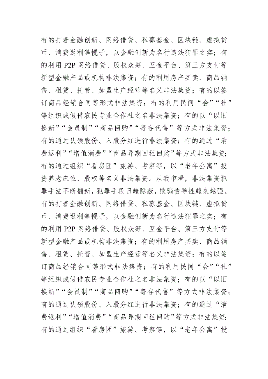 政法委书记在2024年全市第四季度非法集资案件风险研判会上的讲话_第3页