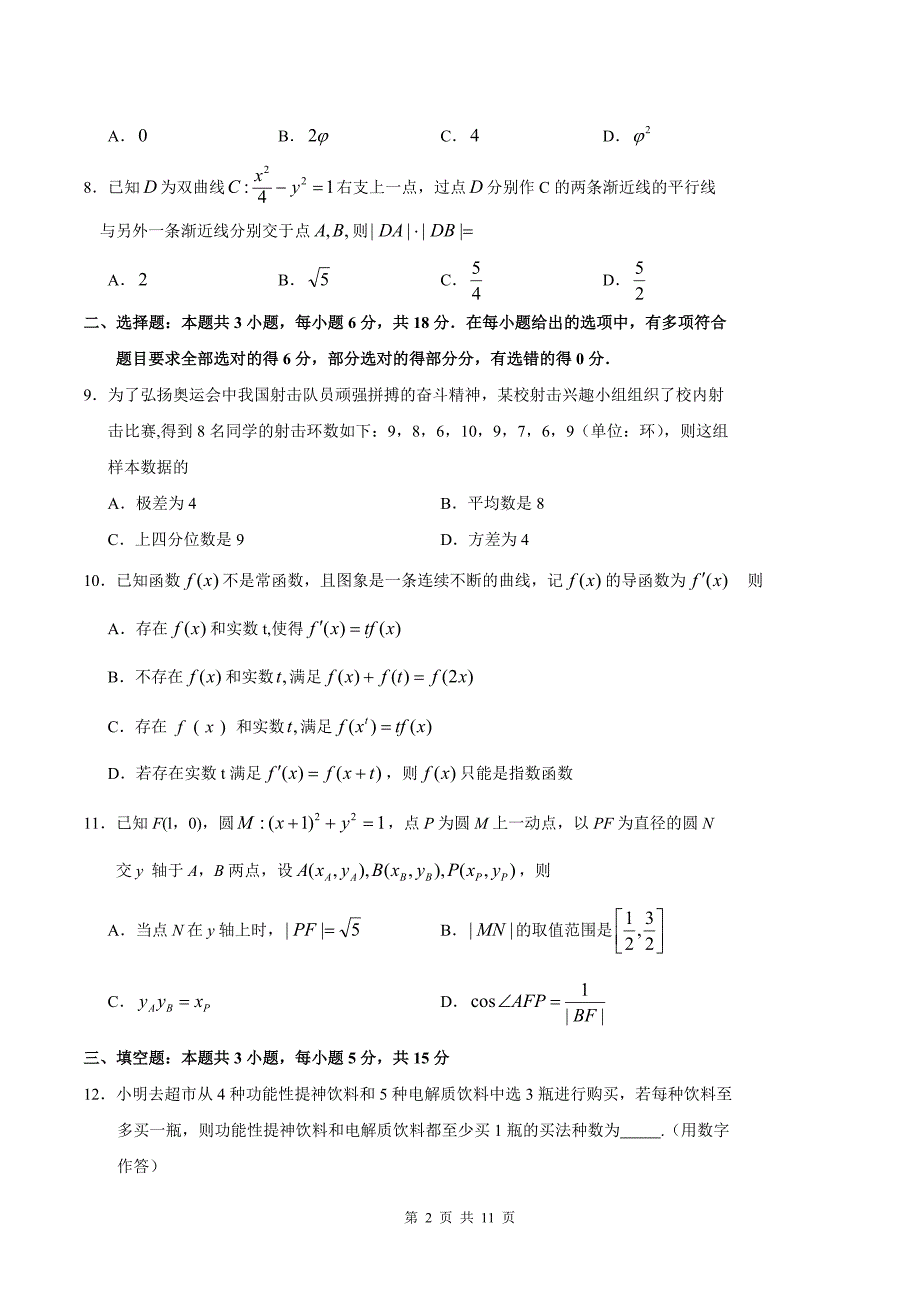 高三上学期期中考试数学试卷（带答案）_第2页