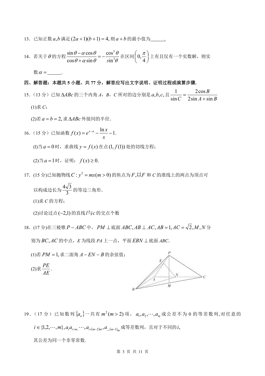 高三上学期期中考试数学试卷（带答案）_第3页