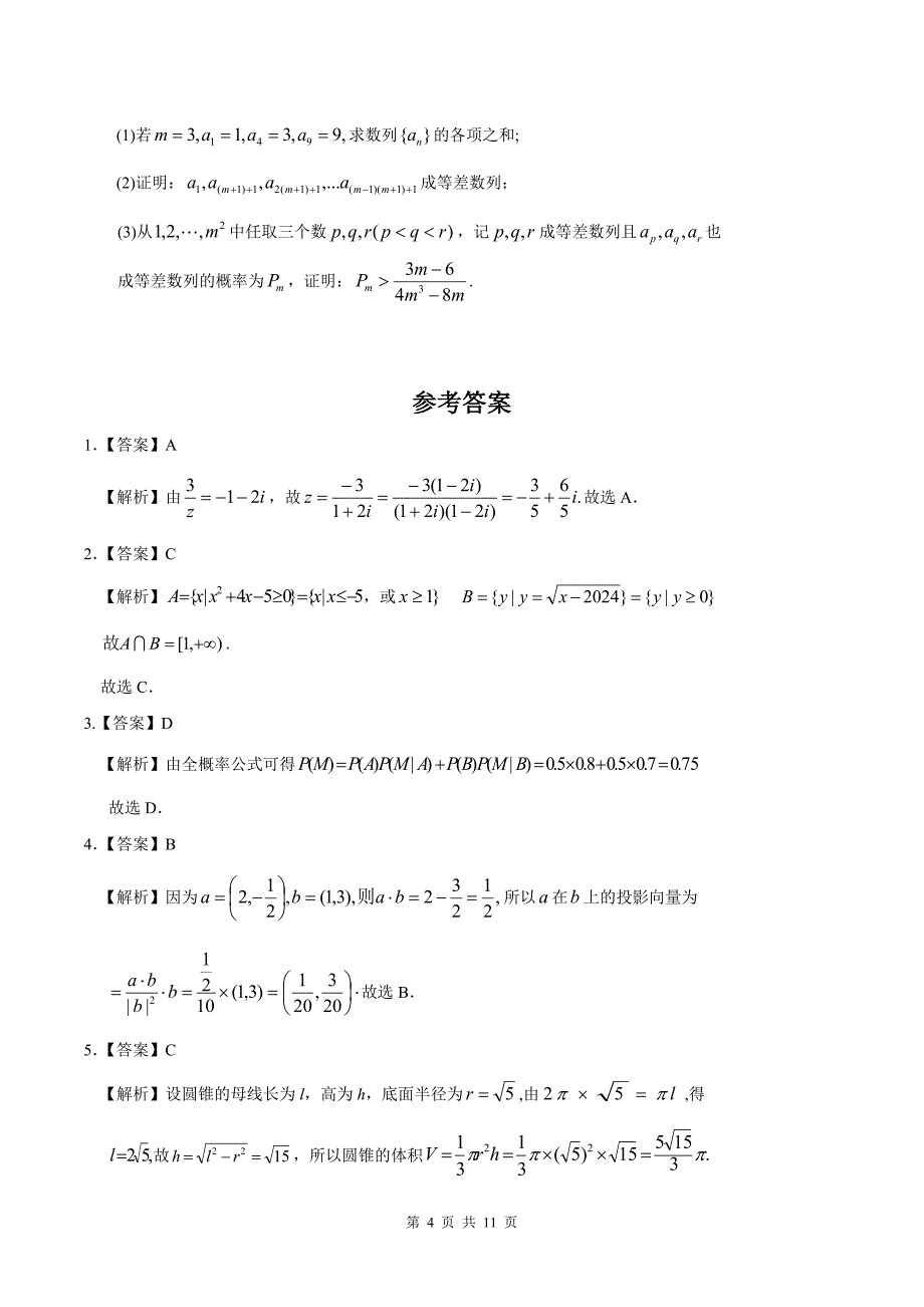 高三上学期期中考试数学试卷（带答案）_第4页