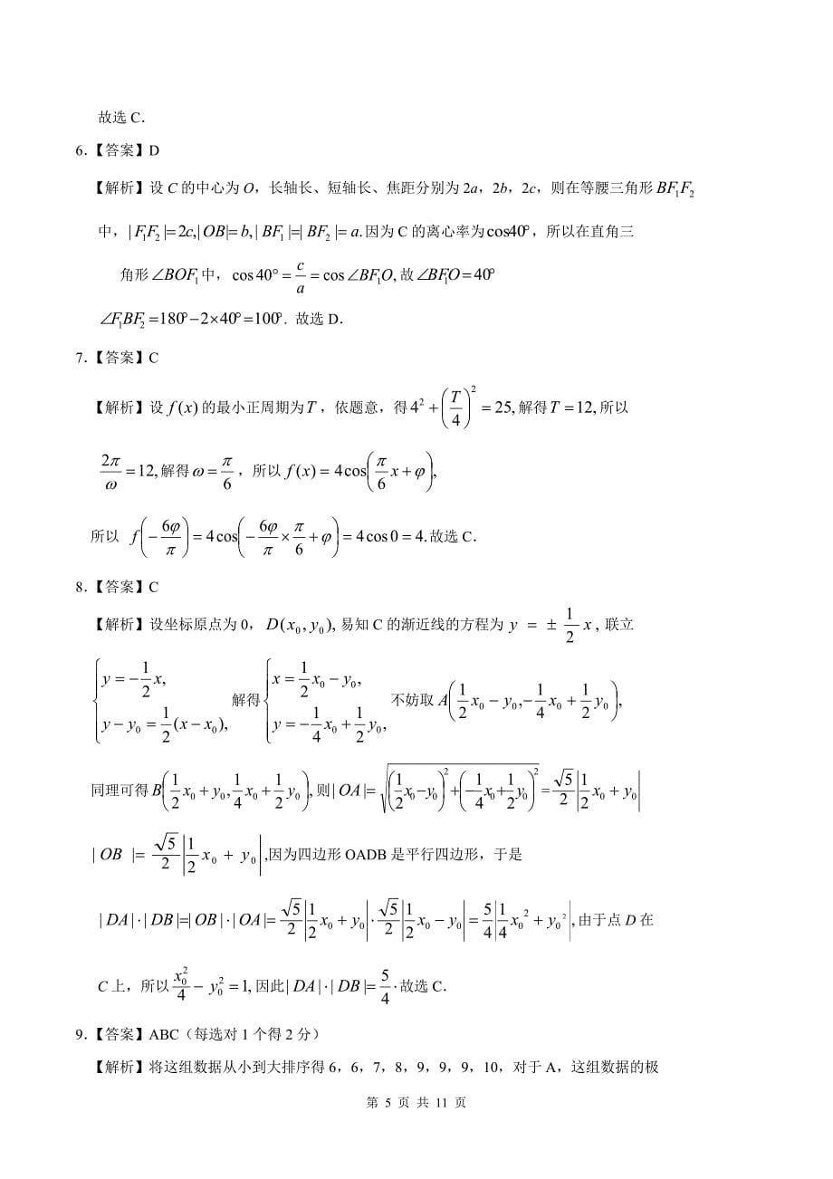 高三上学期期中考试数学试卷（带答案）_第5页