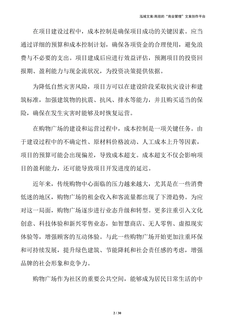 购物广场项目建设规划_第2页