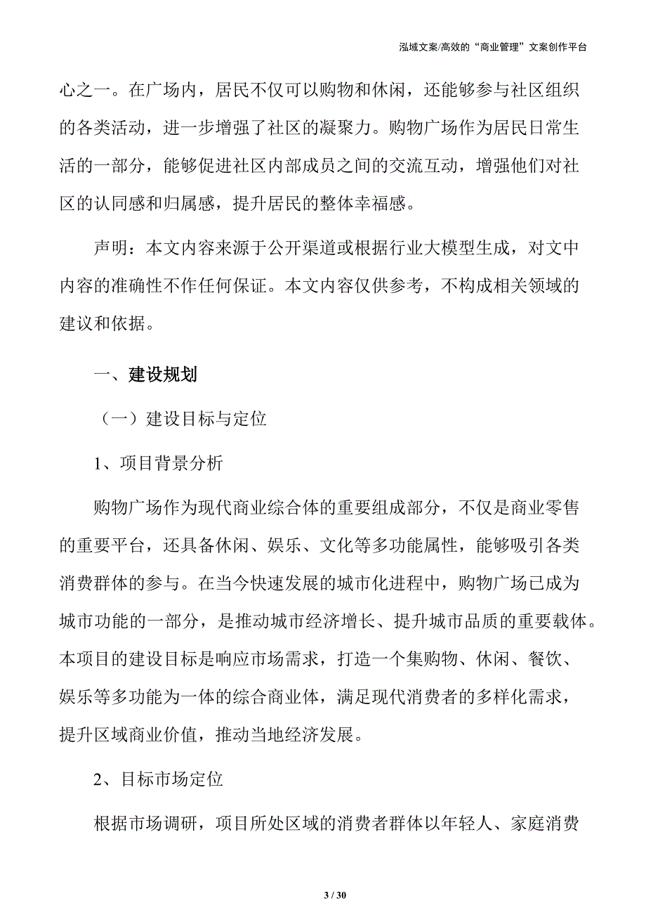 购物广场项目建设规划_第3页