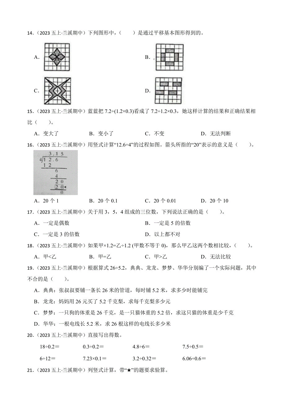 浙江省金华市兰溪市振兴小学2023-2024学年五年级上学期数学11月期中试卷_第2页