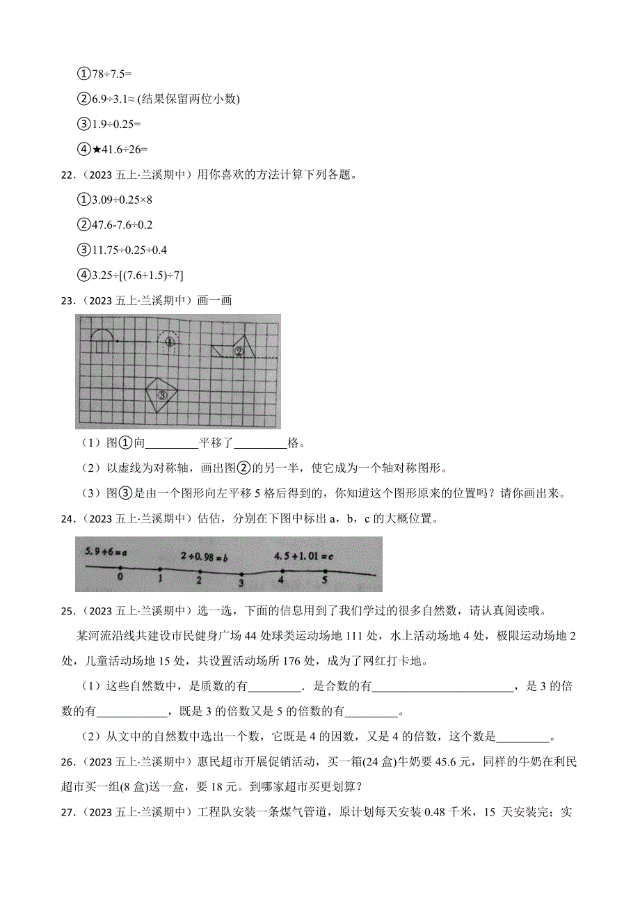 浙江省金华市兰溪市振兴小学2023-2024学年五年级上学期数学11月期中试卷_第3页