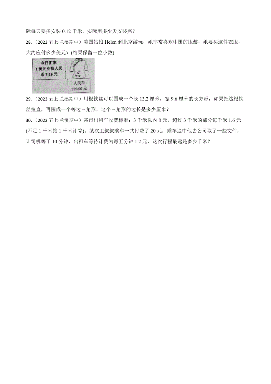 浙江省金华市兰溪市振兴小学2023-2024学年五年级上学期数学11月期中试卷_第4页