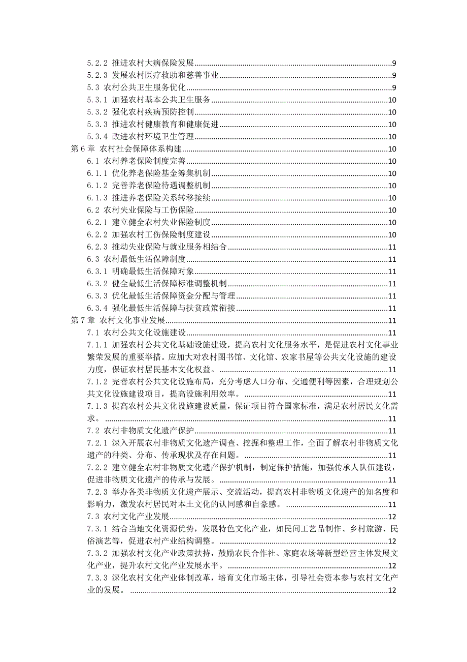 三农村社会公共服务事业发展方案_第2页