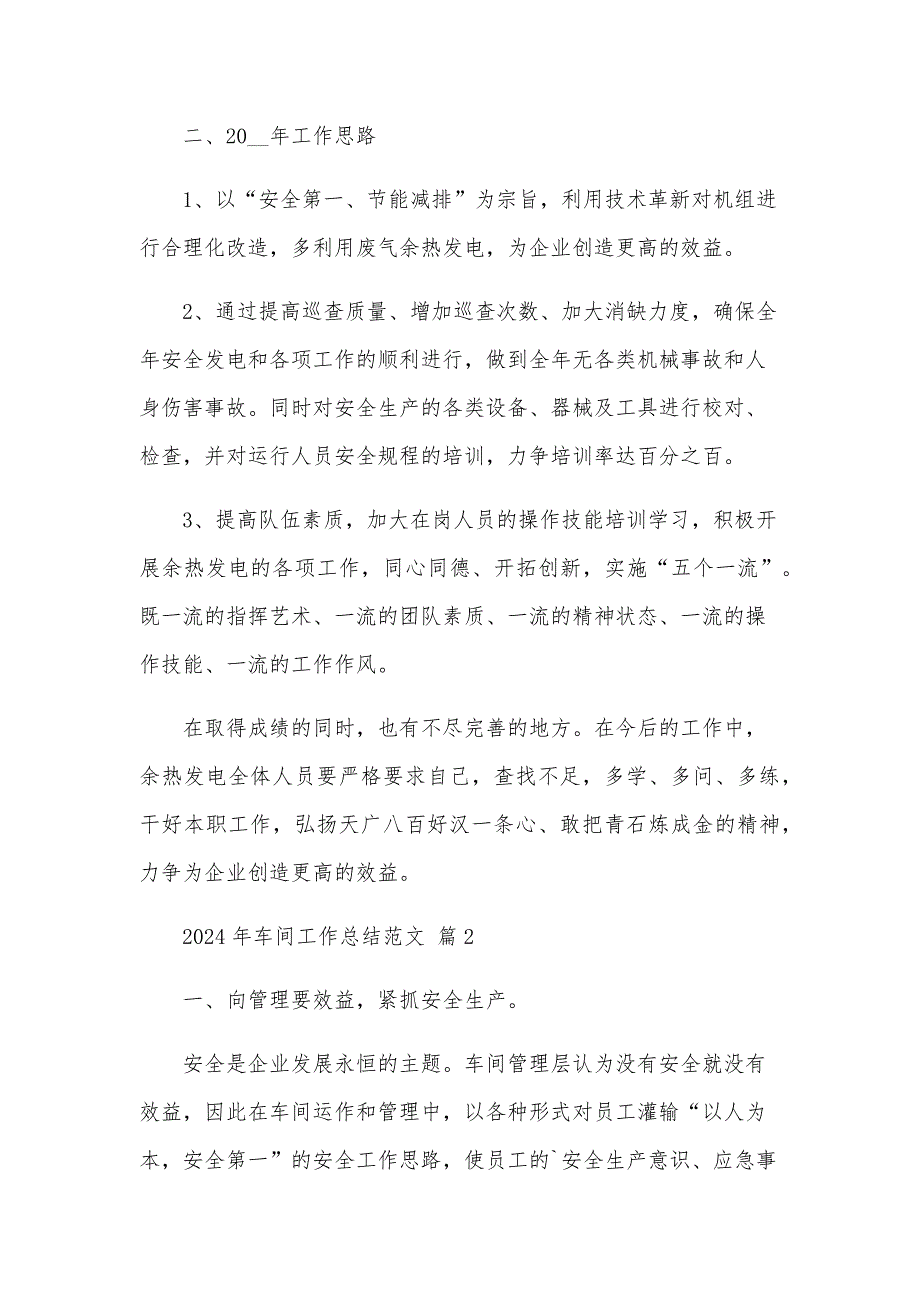 2024年车间工作总结范文（27篇）_第4页