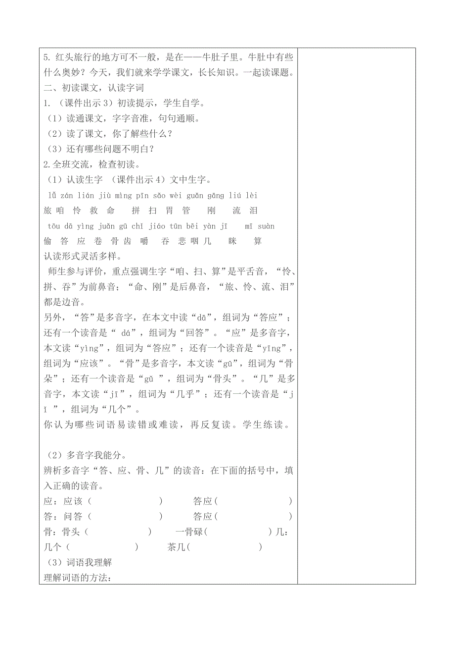 三年级上册第三单元备课教案 10在牛肚子里旅行_第2页