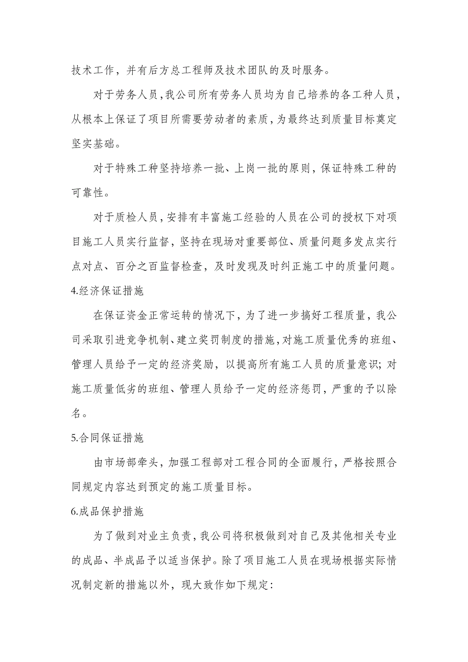 学校家属楼中央空调质量保证体系质量保证措施_第3页