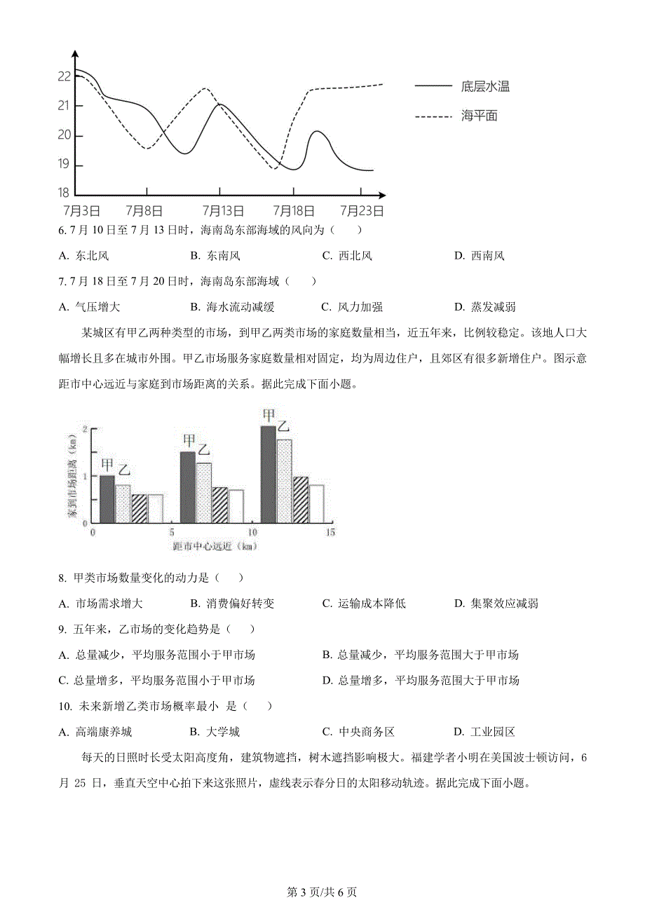 2024高考真题：2024年福建省高考地理真题（原卷版+答案解析版）_第3页