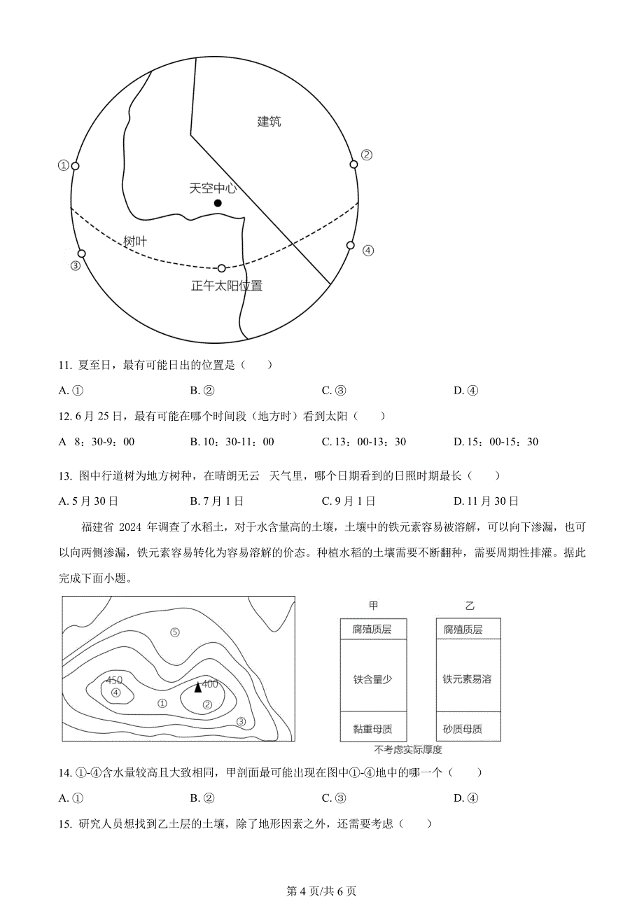 2024高考真题：2024年福建省高考地理真题（原卷版+答案解析版）_第4页