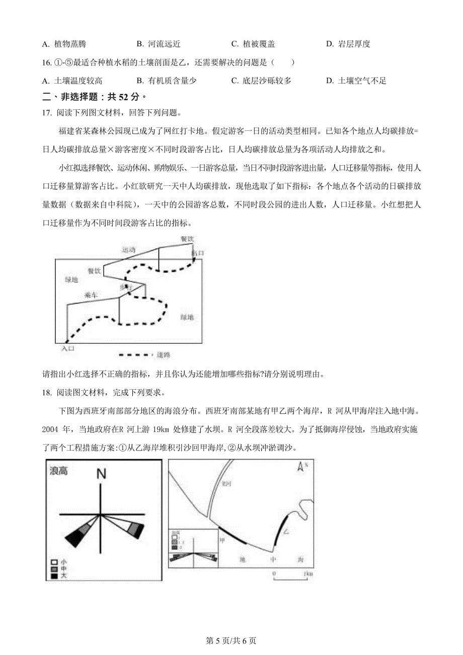 2024高考真题：2024年福建省高考地理真题（原卷版+答案解析版）_第5页