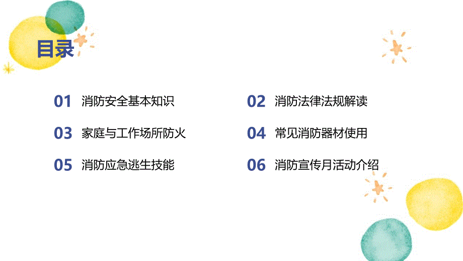 全民消防、生命至上--安全培训_第2页