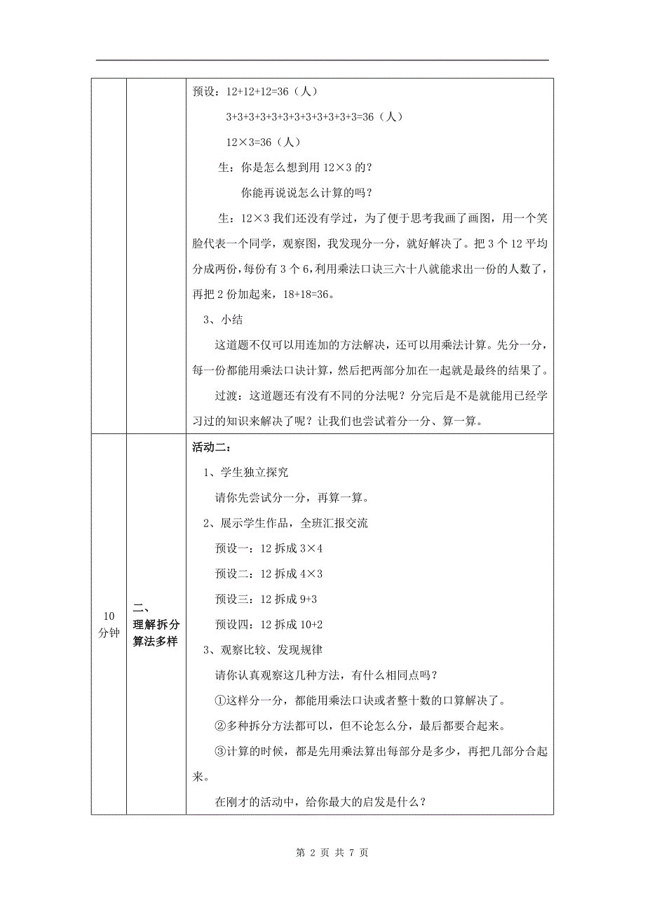 小学三年级数学(北京版)《两位数乘一位数的口算(第一课时)》-教学设计、课后练习、学习任务单_第2页