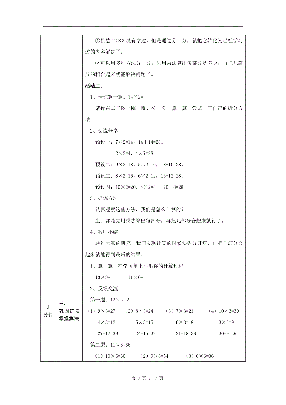 小学三年级数学(北京版)《两位数乘一位数的口算(第一课时)》-教学设计、课后练习、学习任务单_第3页