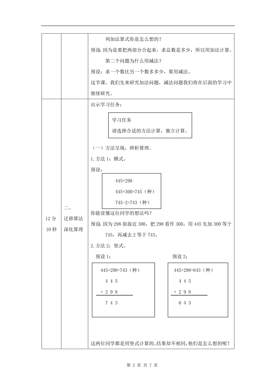 小学三年级数学(人教版)《万以内加减法(二)》(第2课时)-教学设计、课后练习、学习任务单_第2页