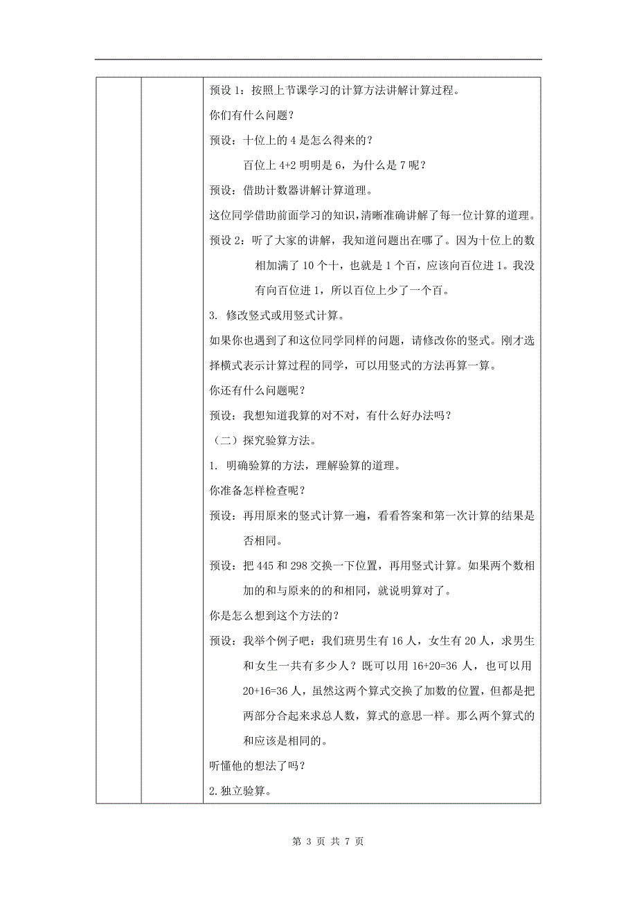 小学三年级数学(人教版)《万以内加减法(二)》(第2课时)-教学设计、课后练习、学习任务单_第3页