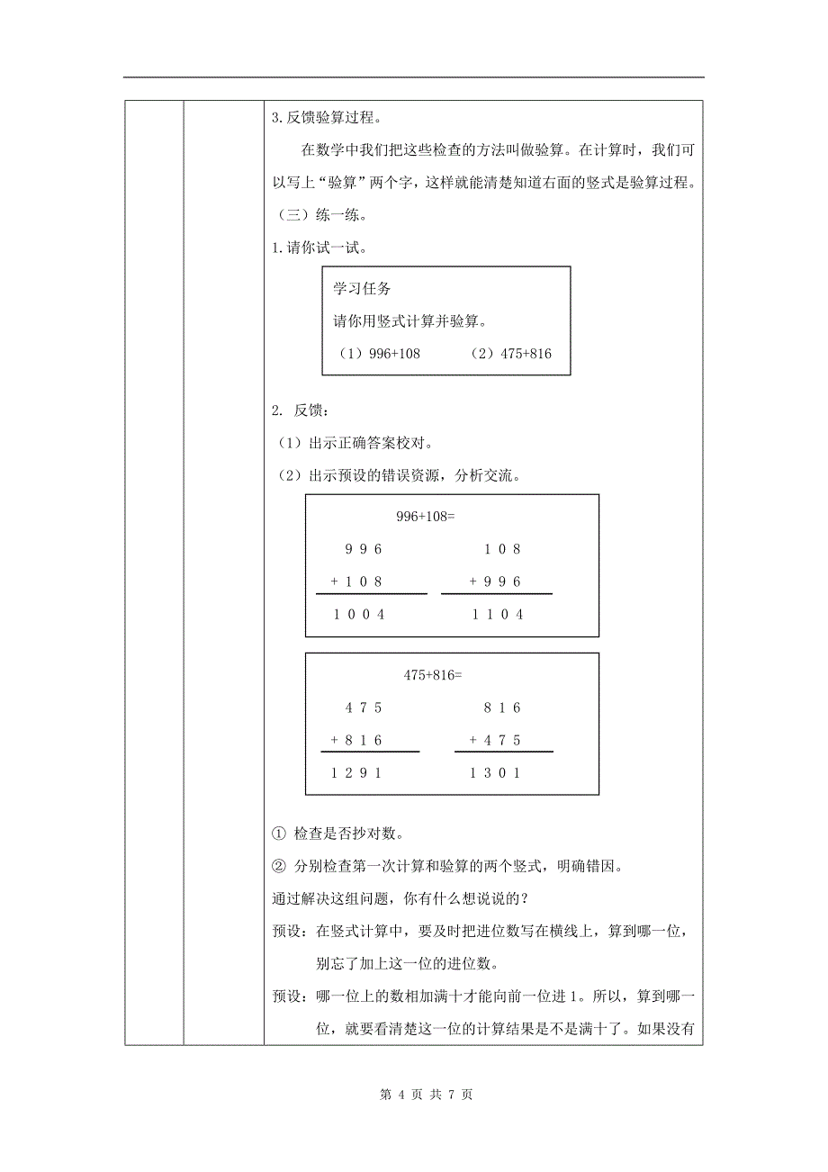 小学三年级数学(人教版)《万以内加减法(二)》(第2课时)-教学设计、课后练习、学习任务单_第4页