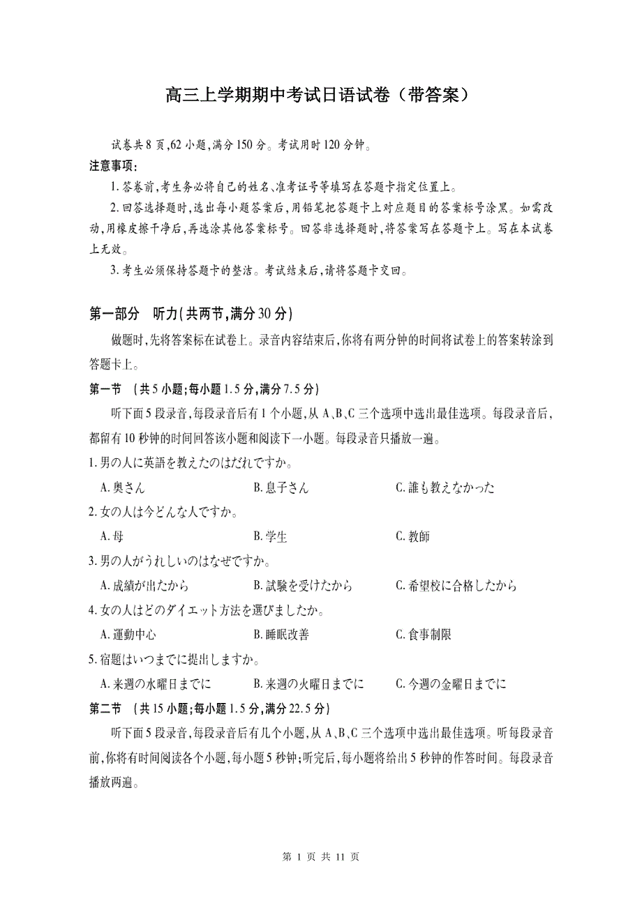 高三上学期期中考试日语试卷（带答案）_第1页