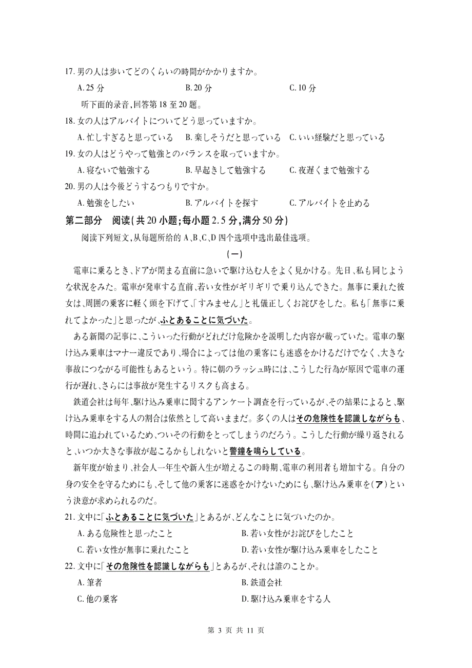 高三上学期期中考试日语试卷（带答案）_第3页