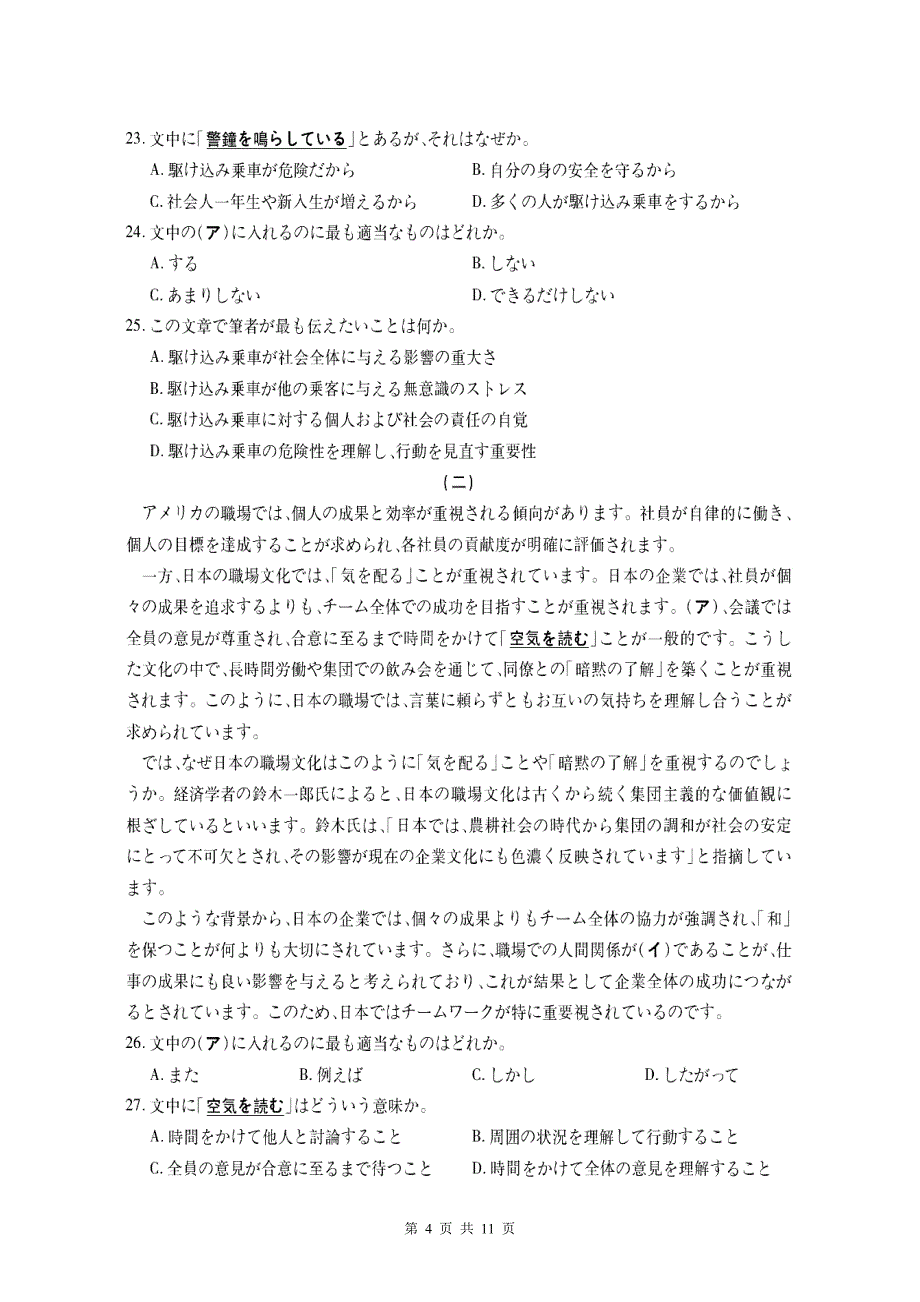 高三上学期期中考试日语试卷（带答案）_第4页