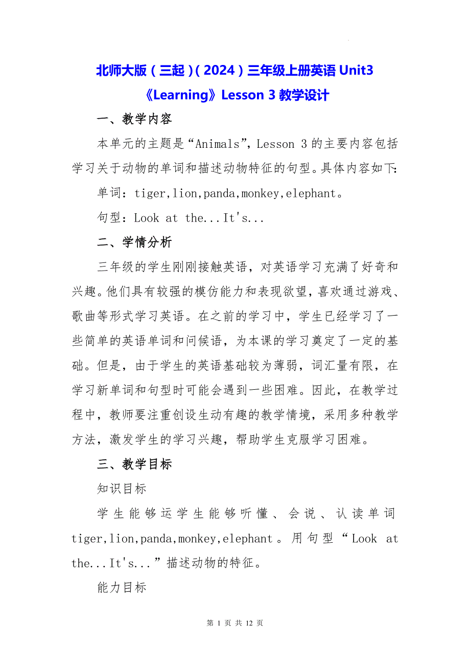 北师大版（三起）（2024）三年级上册英语Unit3《Learning》Lesson 3教学设计_第1页