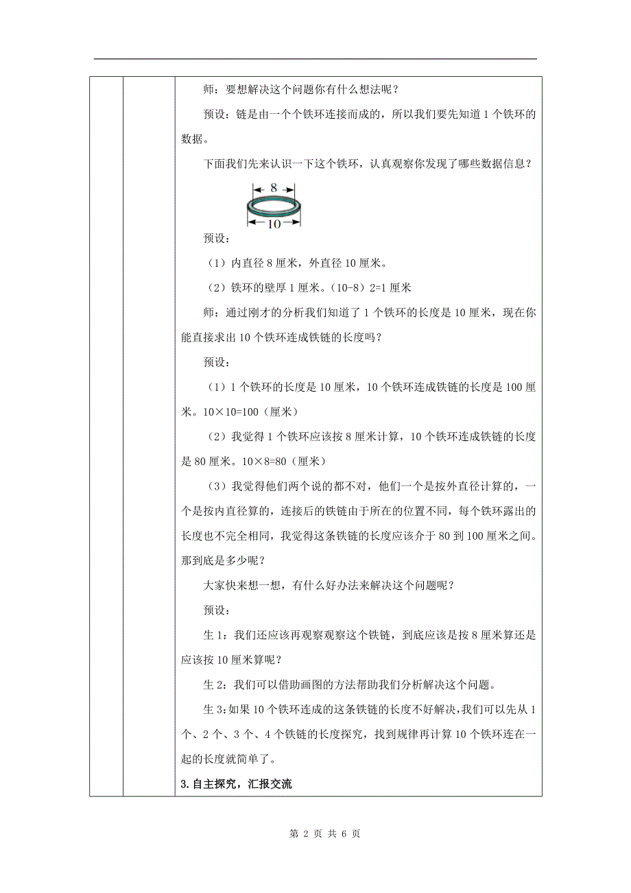 小学六年级数学(北京版)《数学百花园—铁链的长度》-教学设计、课后练习、学习任务单_第2页