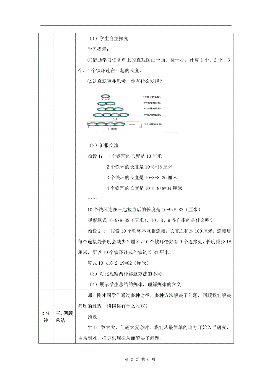 小学六年级数学(北京版)《数学百花园—铁链的长度》-教学设计、课后练习、学习任务单_第3页