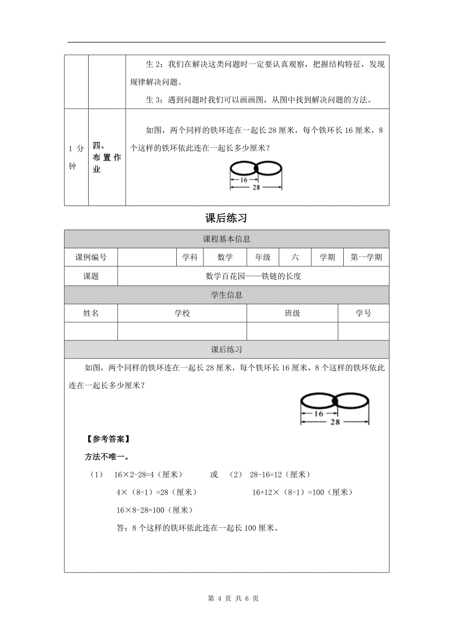 小学六年级数学(北京版)《数学百花园—铁链的长度》-教学设计、课后练习、学习任务单_第4页