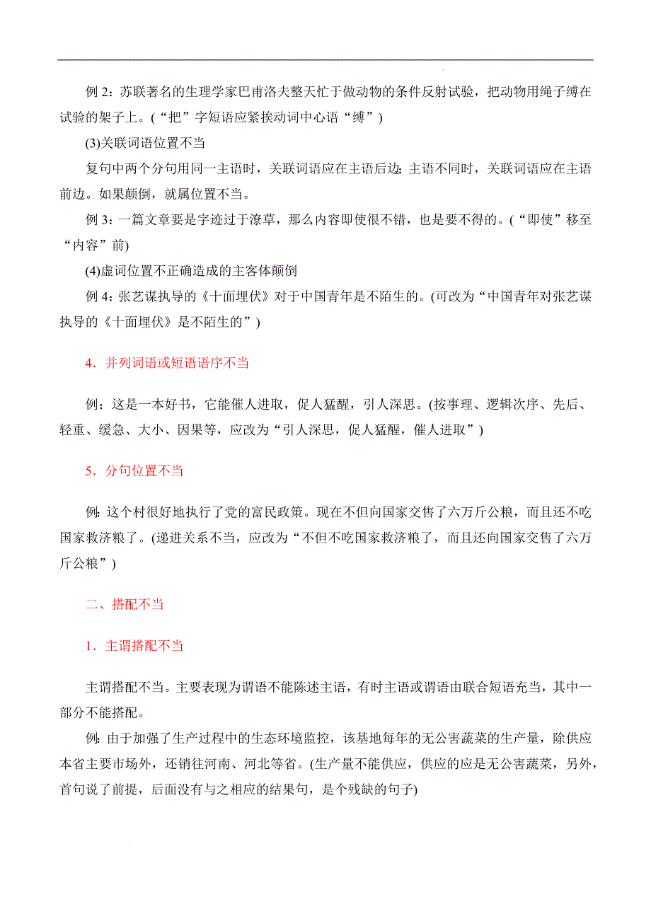 （全国版）中职对口高考语文一轮复习考点帮 06病句（原卷版）_第4页