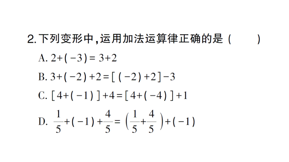 初中数学新北师大版七年级上册2.2第2课时 有理数加法的运算律作业课件2024秋_第3页