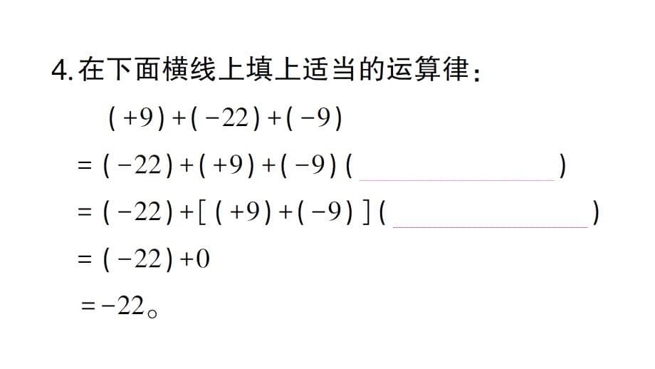 初中数学新北师大版七年级上册2.2第2课时 有理数加法的运算律作业课件2024秋_第5页