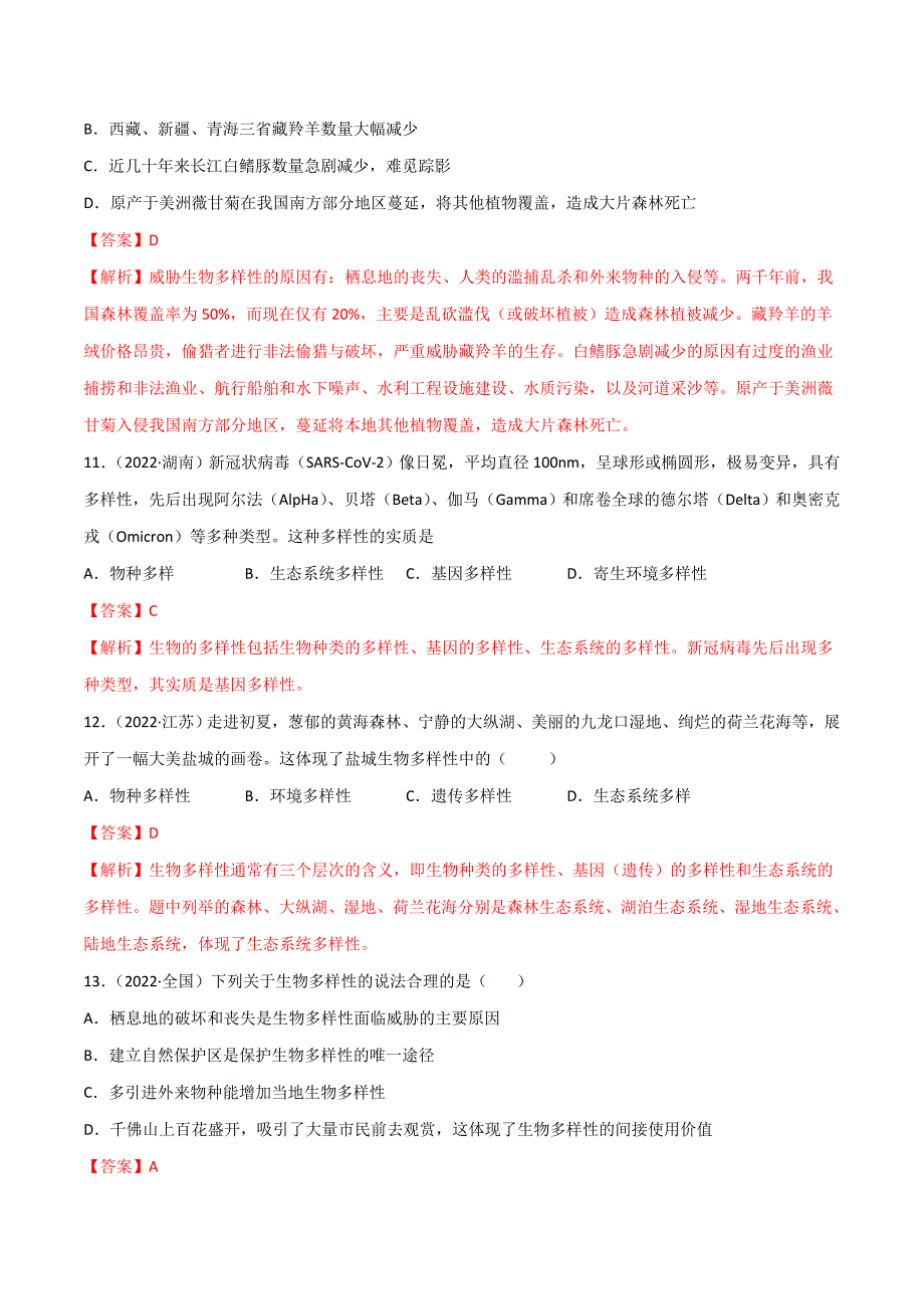 【人教】单元测试分层训练第六单元 生物的多样性及其保护（A卷知识通关练）（解析版）_第4页