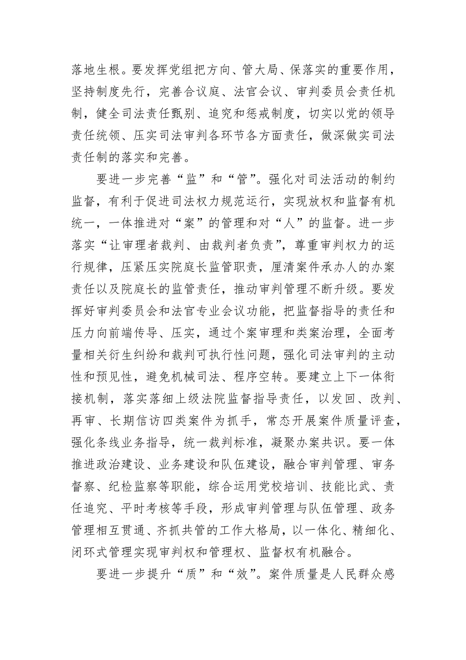 法院党组理论学习中心组全面落实司法责任制专题研讨会上的交流发言_第2页