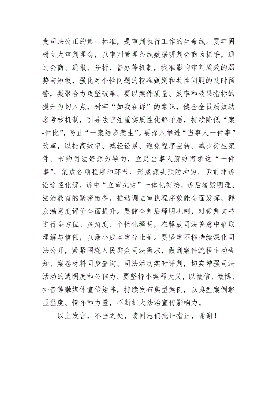 法院党组理论学习中心组全面落实司法责任制专题研讨会上的交流发言_第3页