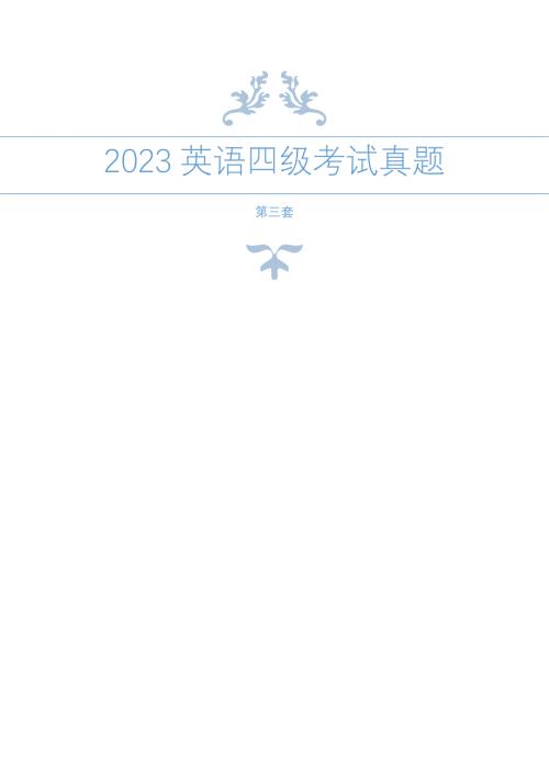 2023年大学英语四六级考试真题【四级3套原卷版+答案解析版+卷首有听力MP3-双击即可播放】