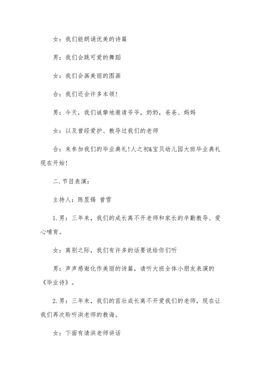 2024年幼儿园大班毕业典礼主持稿范文（22篇）_第2页