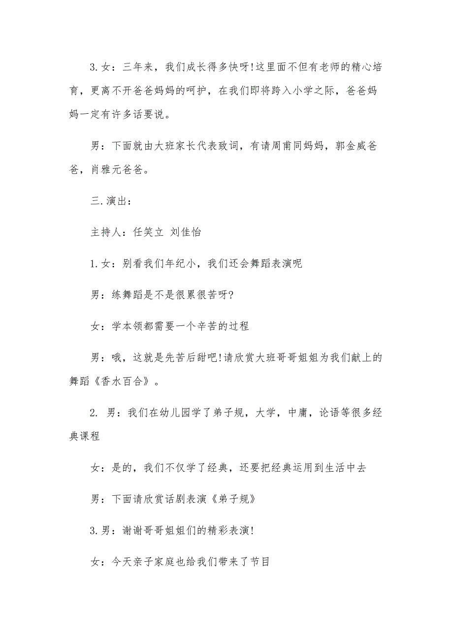 2024年幼儿园大班毕业典礼主持稿范文（22篇）_第3页