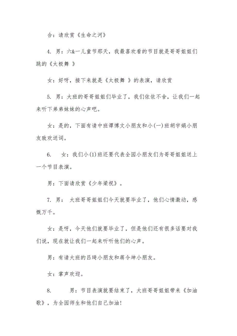 2024年幼儿园大班毕业典礼主持稿范文（22篇）_第4页