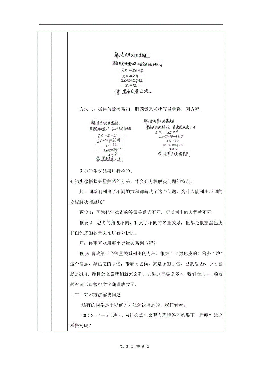 小学五年级数学(人教版)《实际问题与方程(第2课时)》-教学设计、课后练习、学习任务单_第3页