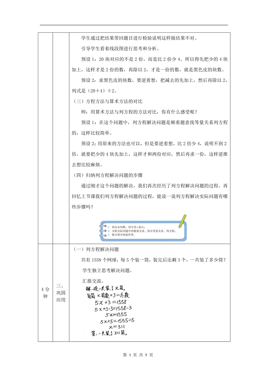 小学五年级数学(人教版)《实际问题与方程(第2课时)》-教学设计、课后练习、学习任务单_第4页