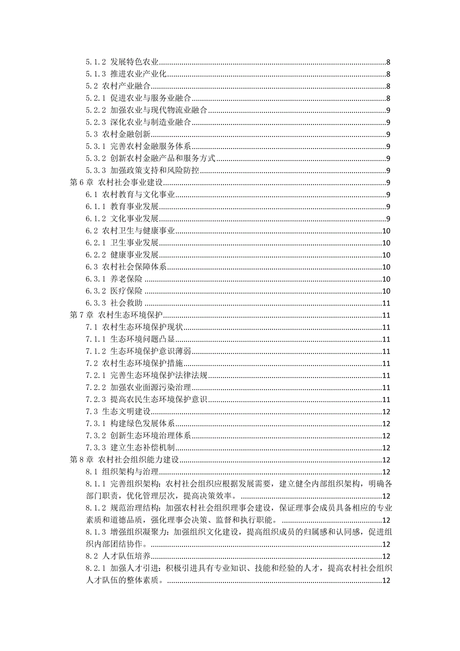 三农村社会组织发展规划指南_第2页